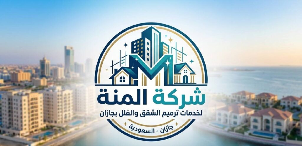شركة المنه لترميم واعمل الياسه بجازان
