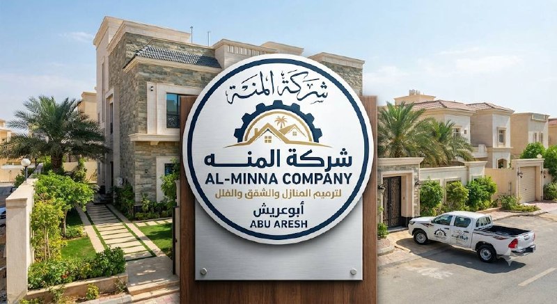 شركة ترميم منازل بأبوعريش شركة المنه لترميم الفلل والشقق باابو عريش