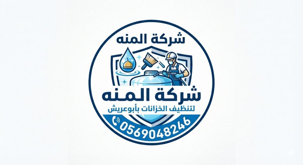 شركة تنظيف خزانات بأبوعريش